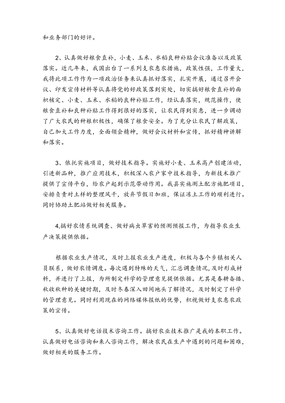 乡镇农业个人工作总结范文20242024(精选4篇).docx_第2页