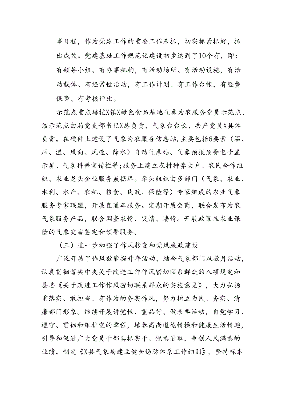 2024上半年党建工作总结（共八篇选择）.docx_第3页