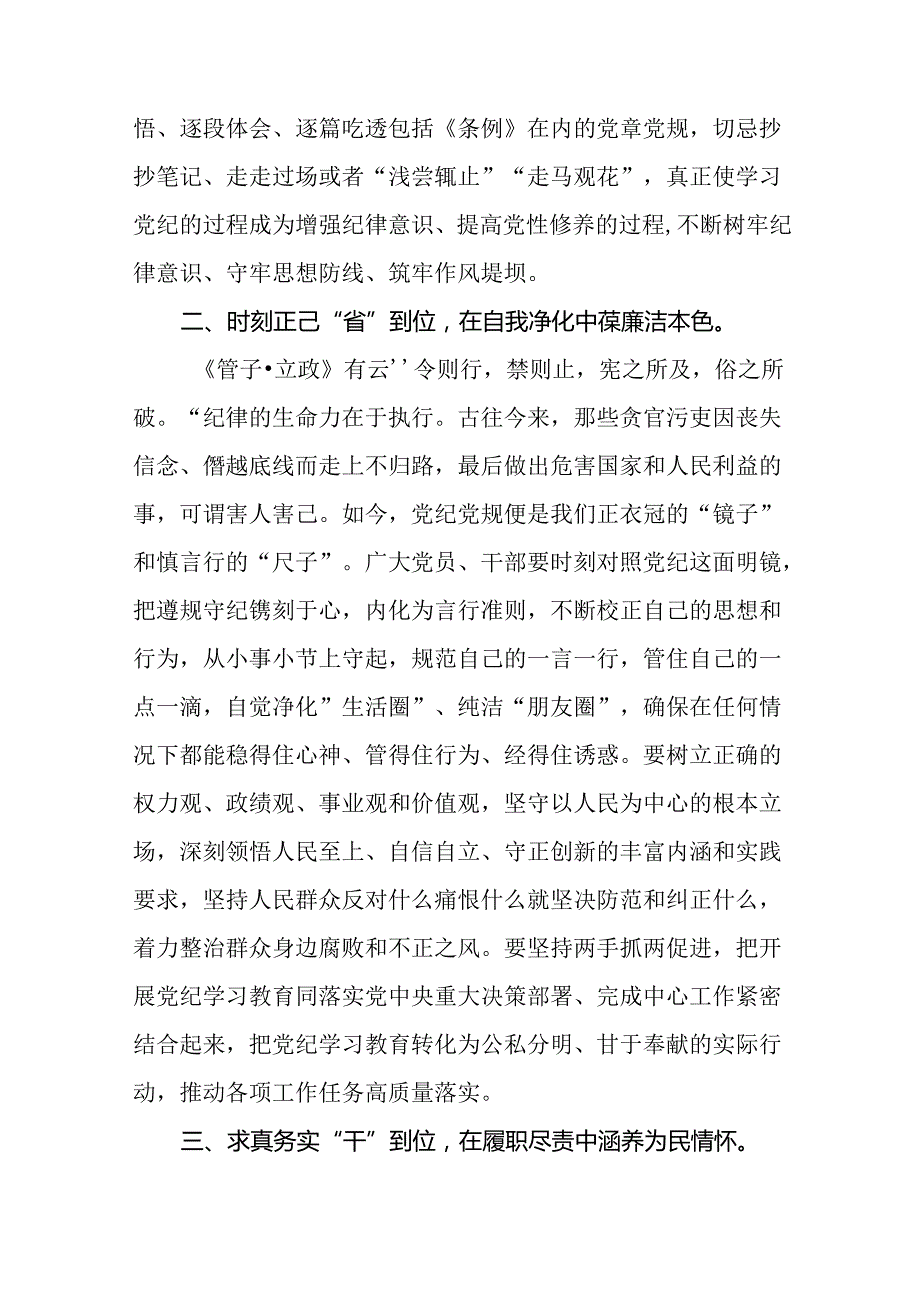 2024年党纪学习教育心得体会优秀范文汇编十八篇.docx_第3页