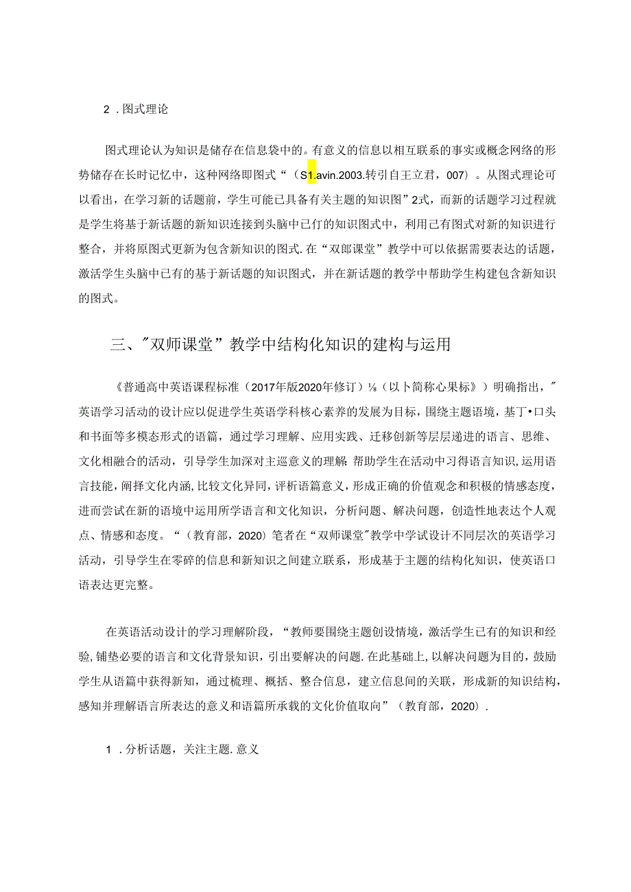 “双师课堂”教学中结构化知识的建构与运用 论文.docx_第3页
