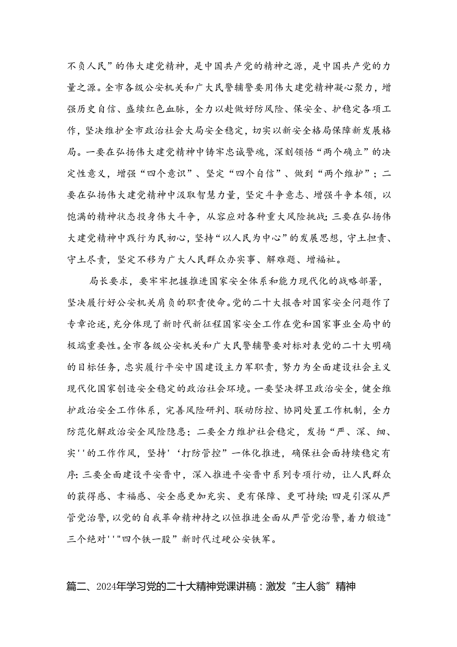 公安局局长学习宣传贯彻党的二十大精神专题党课（共12篇）.docx_第2页