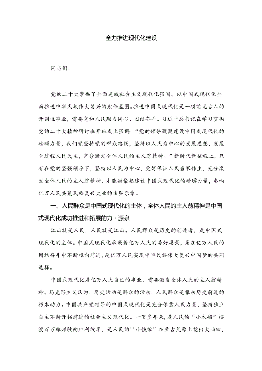 公安局局长学习宣传贯彻党的二十大精神专题党课（共12篇）.docx_第3页