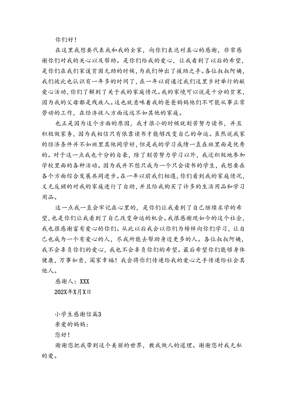 小学生感谢信（精品15篇）.docx_第2页
