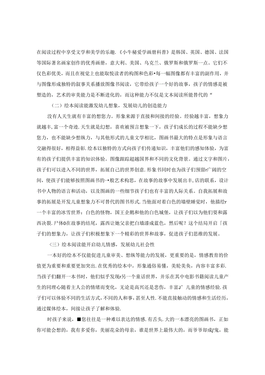 幼儿园绘本阅读价值及有效策略研究 论文.docx_第2页