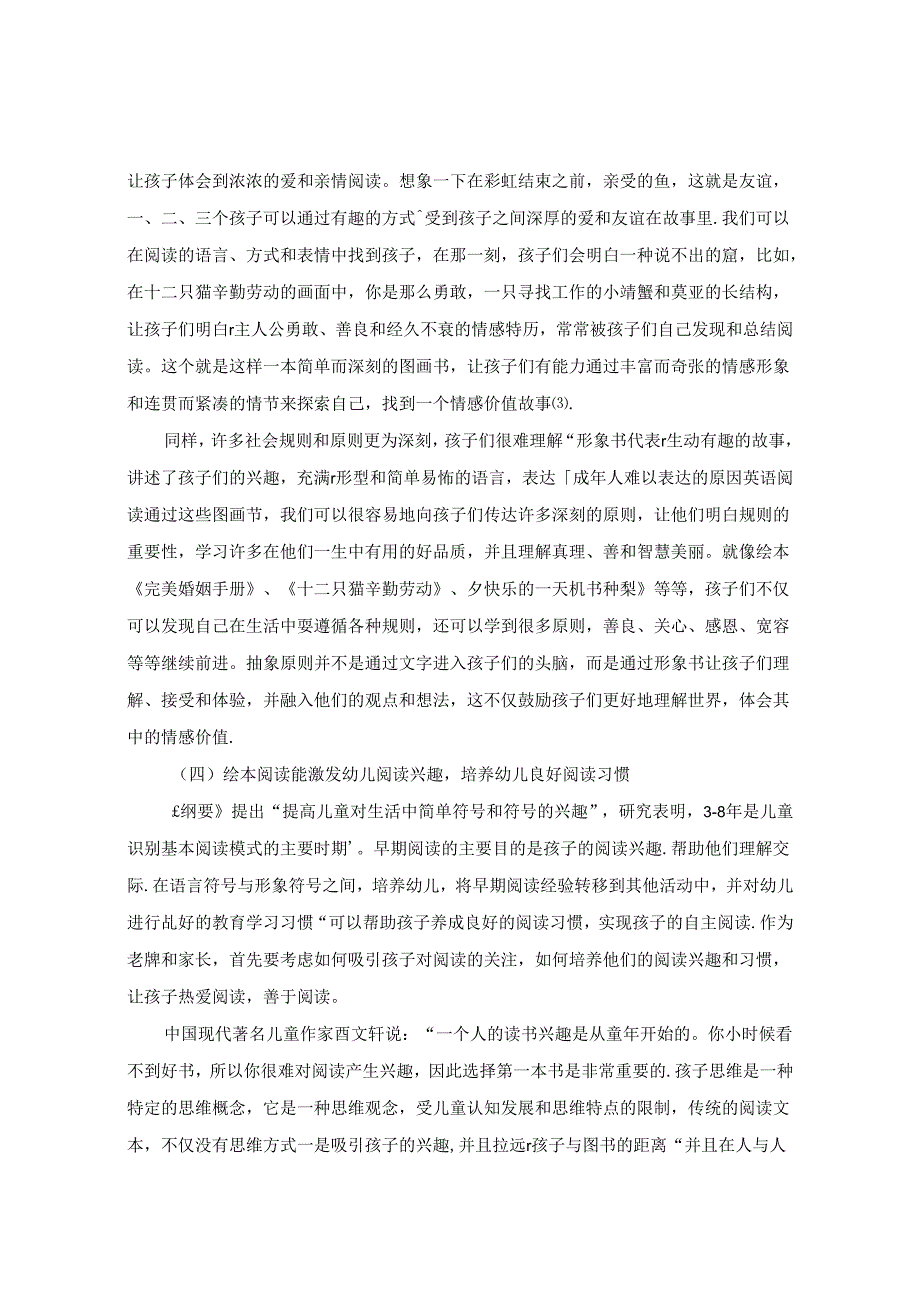幼儿园绘本阅读价值及有效策略研究 论文.docx_第3页