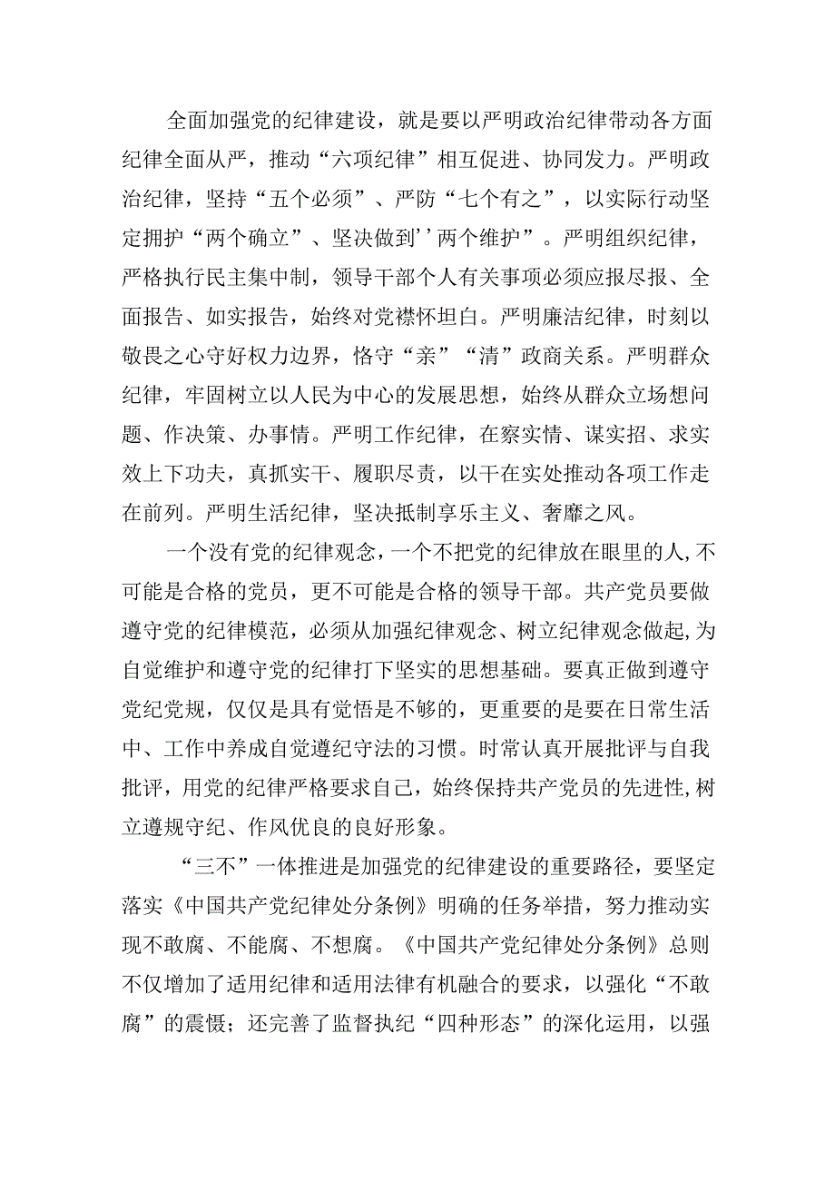 【7篇】严守党纪党规专题党课讲稿（详细版）.docx_第2页