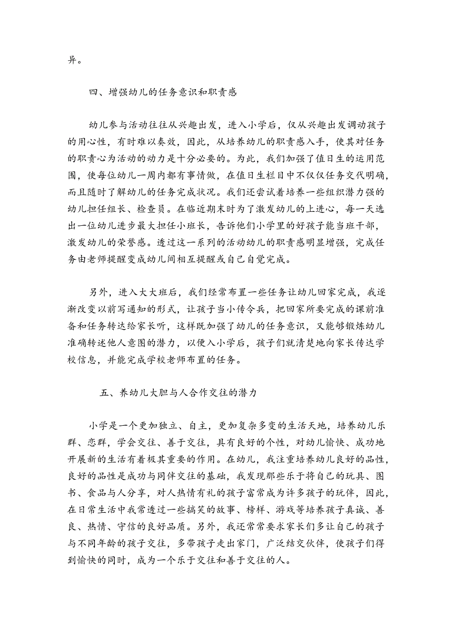 幼小衔接工作总结范文20242024六篇.docx_第2页
