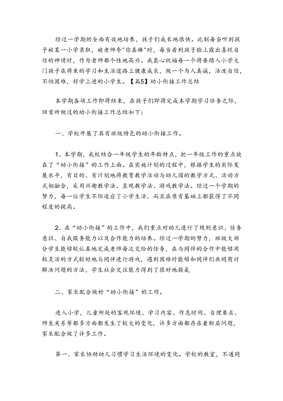 幼小衔接工作总结范文20242024六篇.docx_第3页