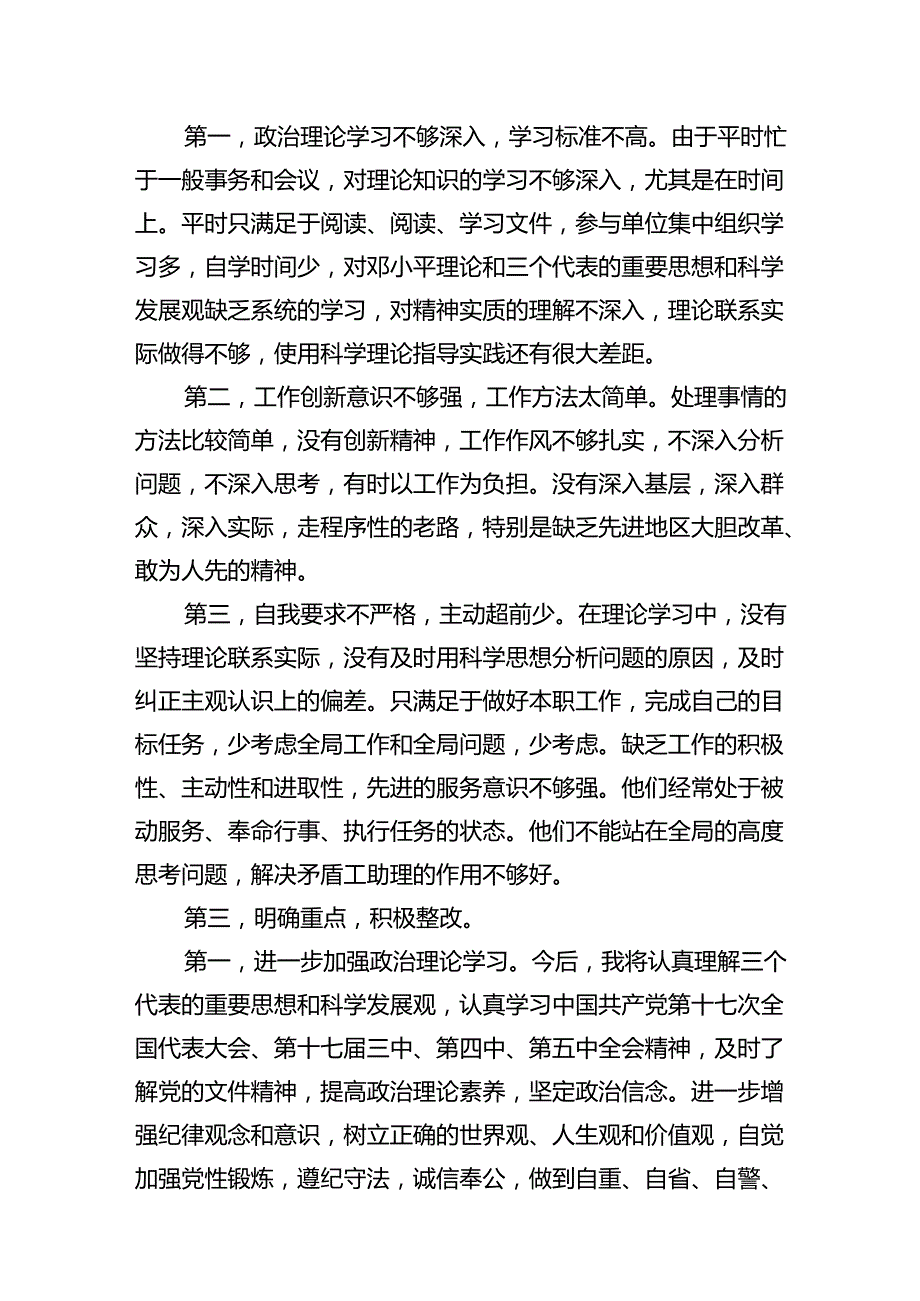 六大纪律个人剖析材料六项纪律自查自纠报告及整改措施范本10篇（详细版）.docx_第2页