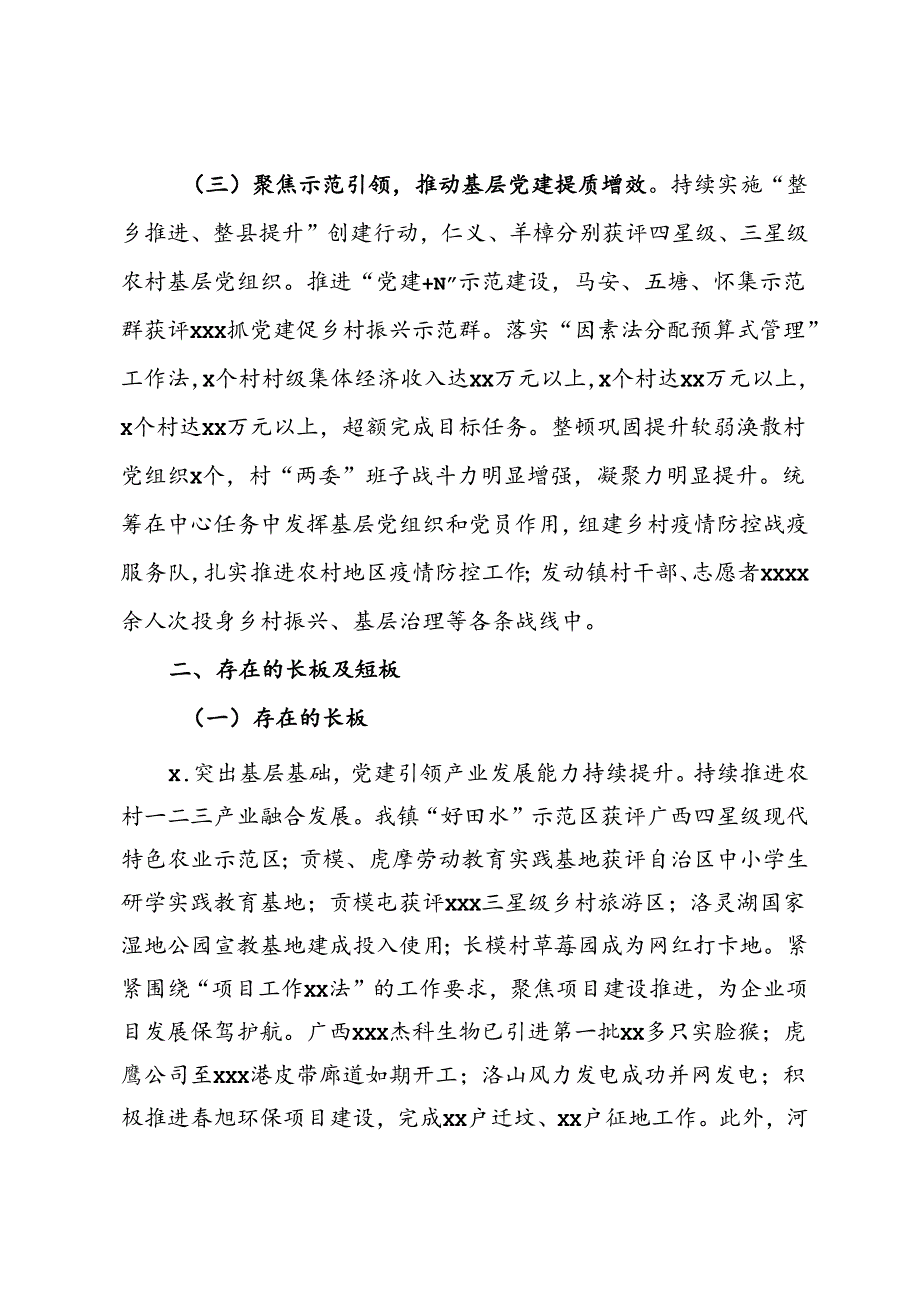 乡镇2024年上半年基层党建工作总结.docx_第2页