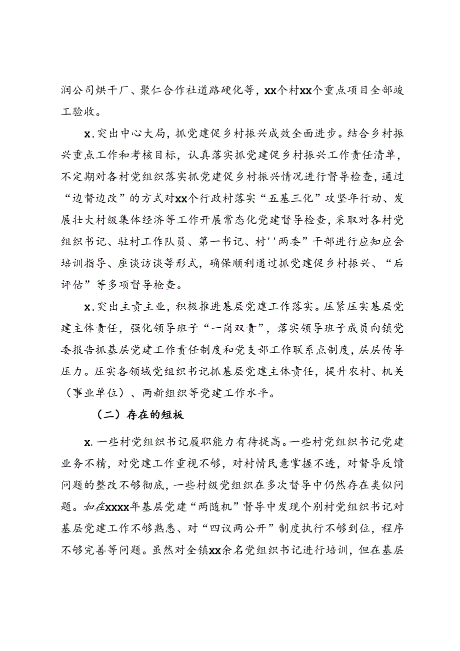 乡镇2024年上半年基层党建工作总结.docx_第3页