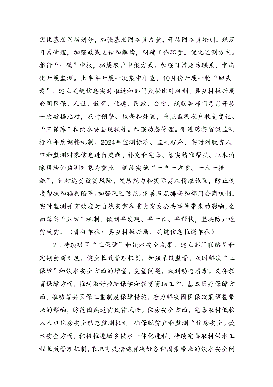 2024巩固拓展脱贫攻坚成果同乡村振兴有效衔接工作要点12篇（精选）.docx_第3页