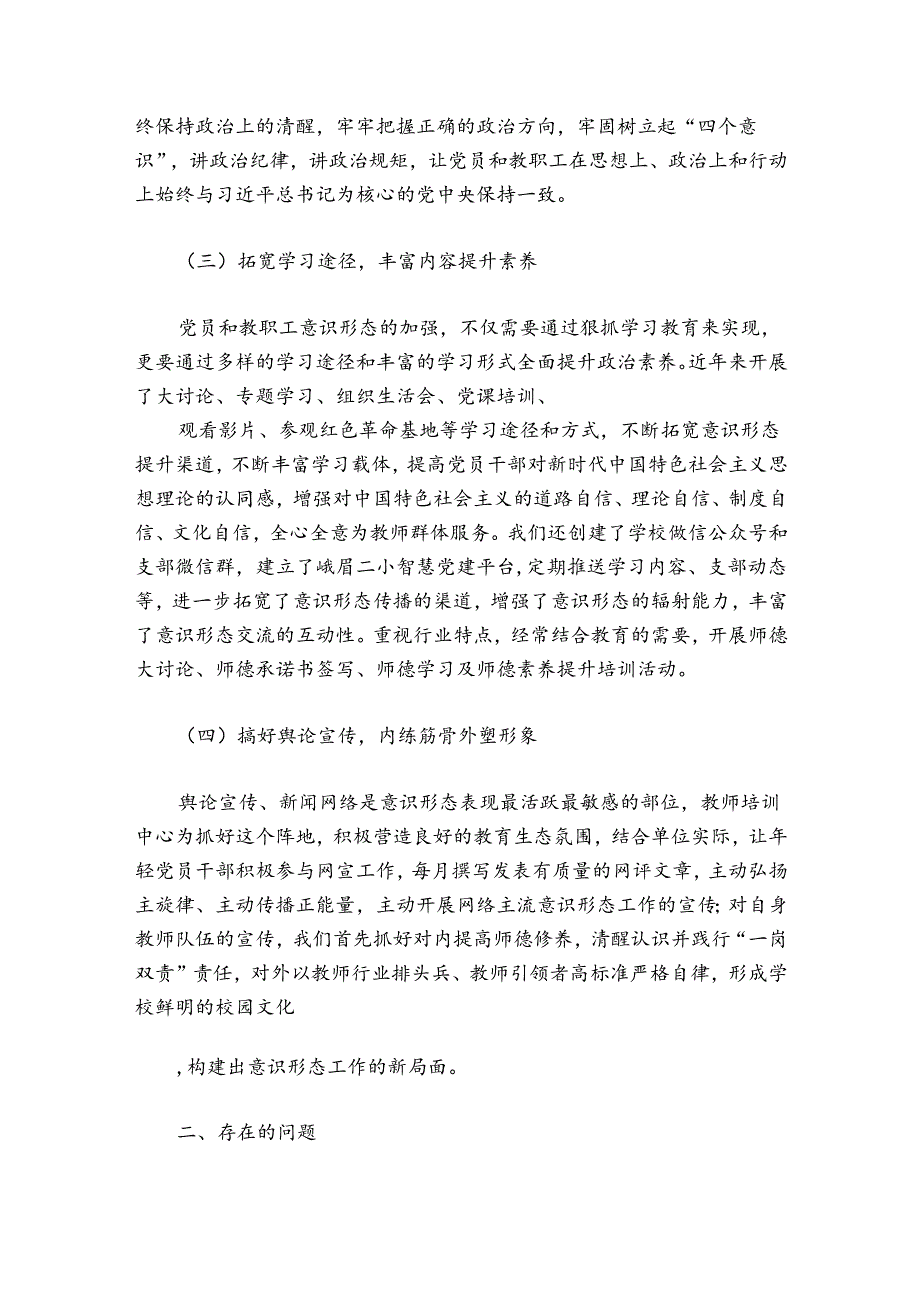 意识形态工作总结范文20242024(精选7篇).docx_第2页