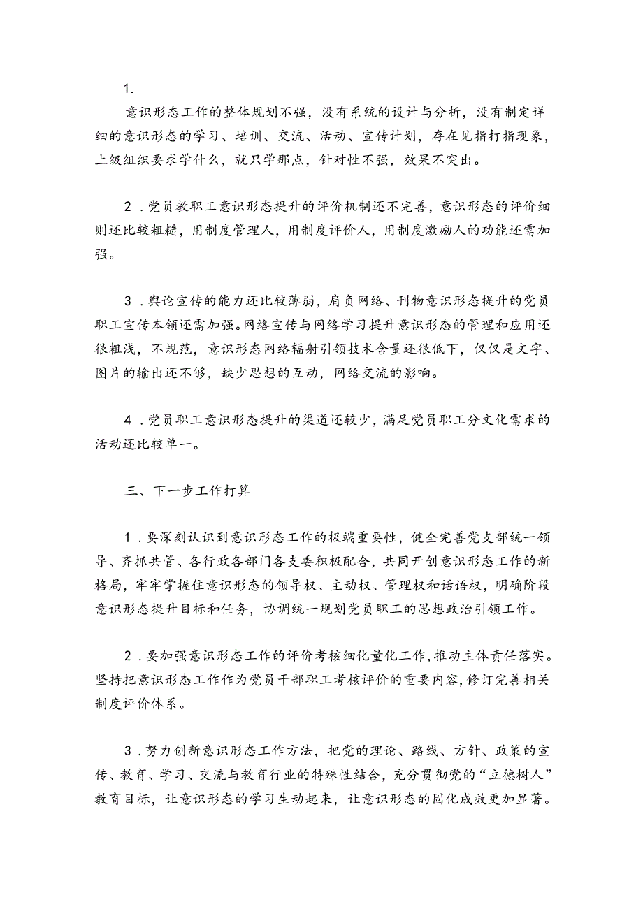 意识形态工作总结范文20242024(精选7篇).docx_第3页