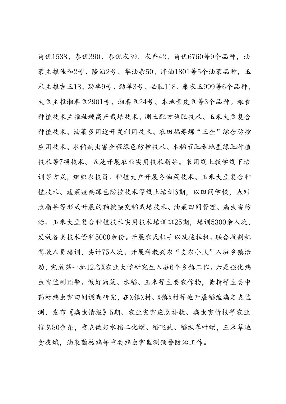 县农业农村局2024上半年工作总结及下半年工作计划.docx_第2页