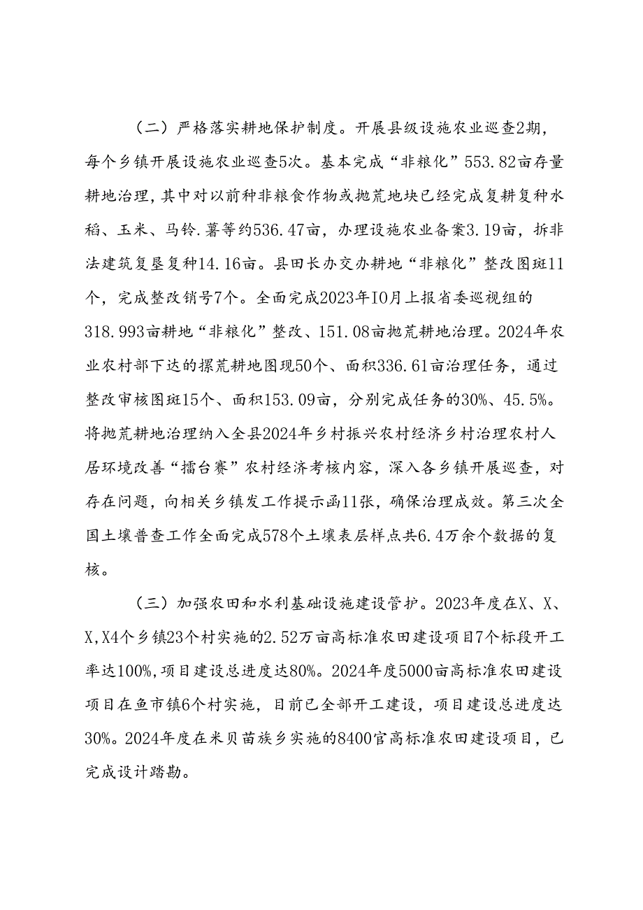县农业农村局2024上半年工作总结及下半年工作计划.docx_第3页