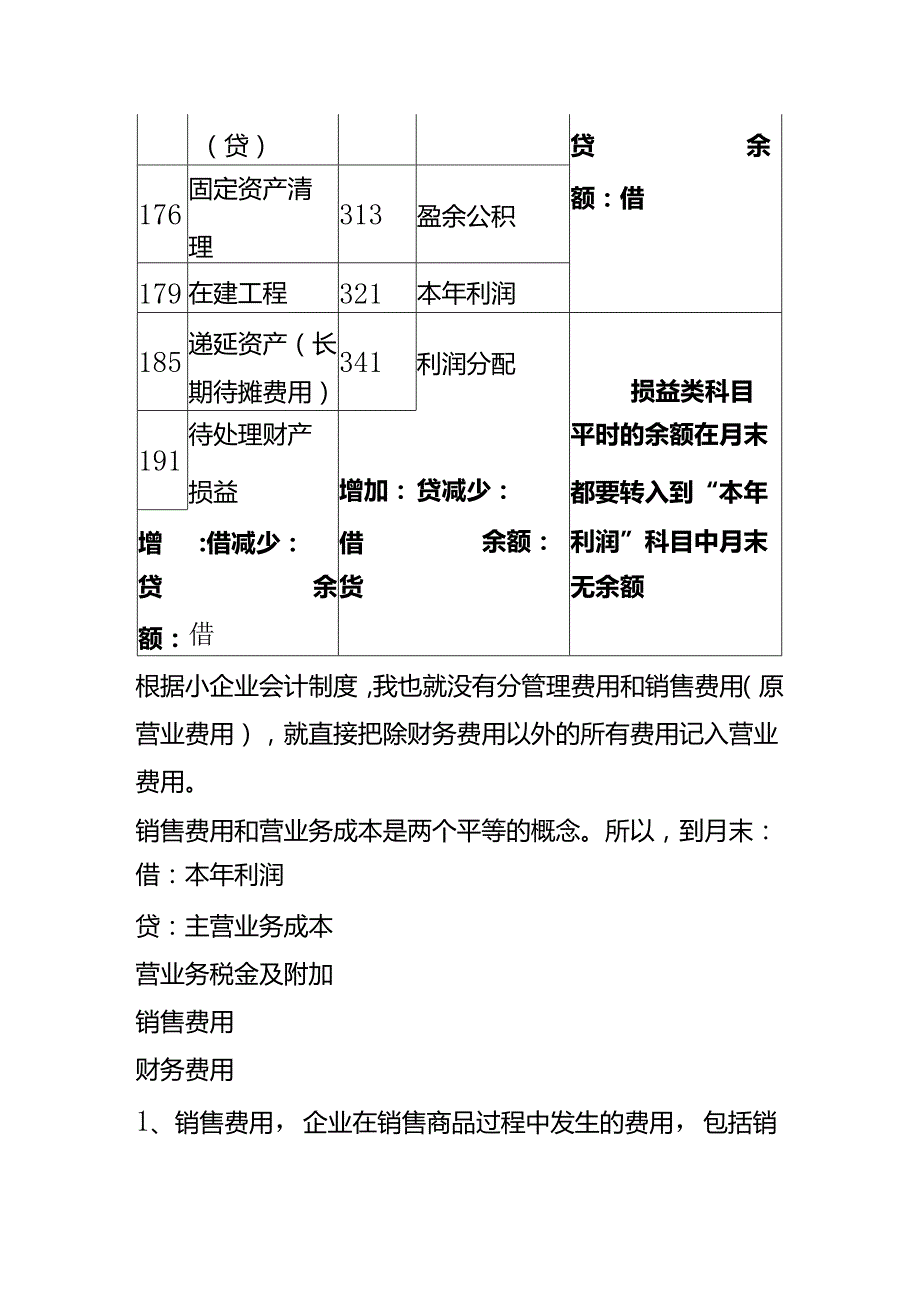 记账实操商业运营公司的账务处理.docx_第3页
