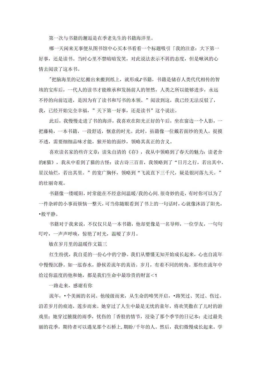 藏在岁月里的温暖作文（精选8篇）.docx_第2页