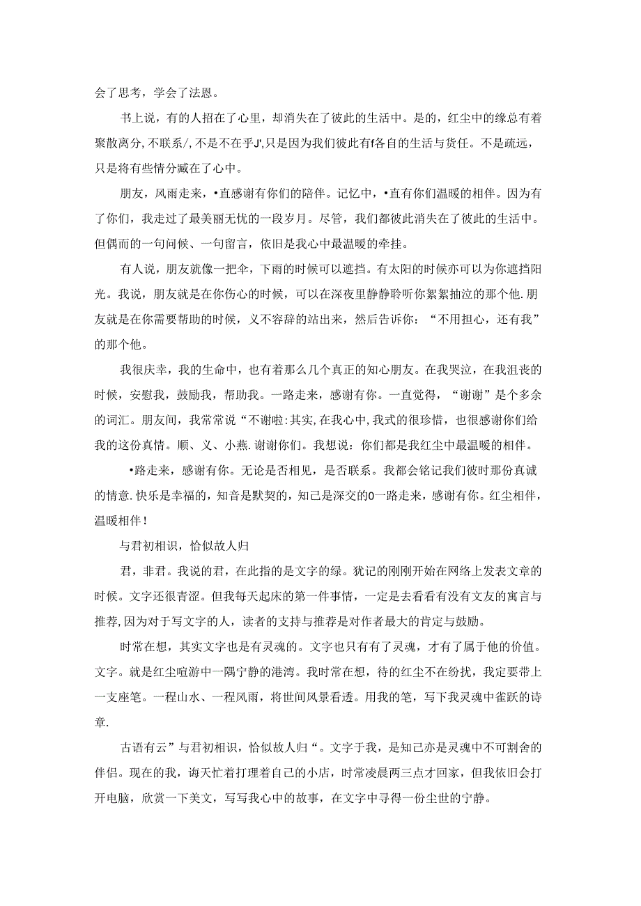 藏在岁月里的温暖作文（精选8篇）.docx_第3页