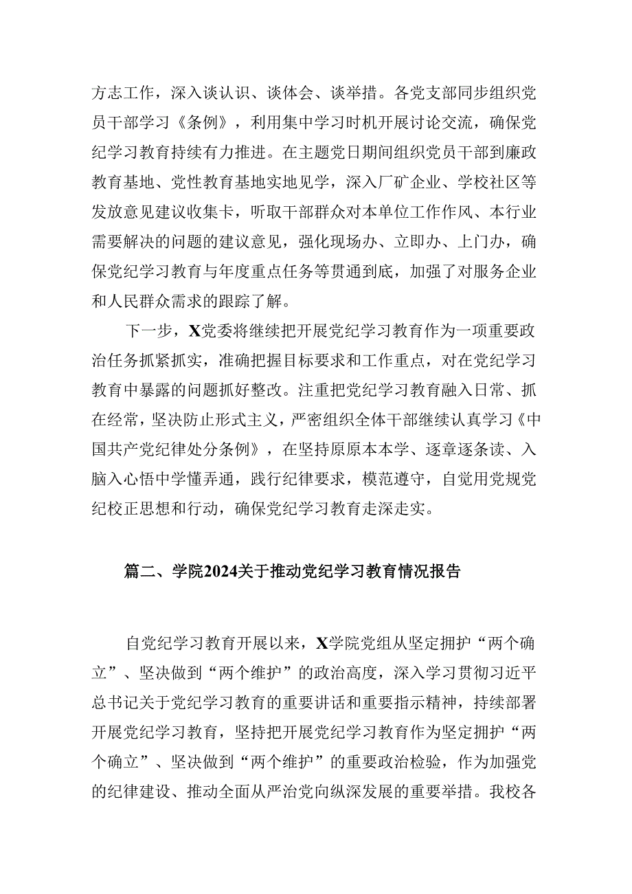 党纪学习教育阶段性总结15篇（精选）.docx_第3页