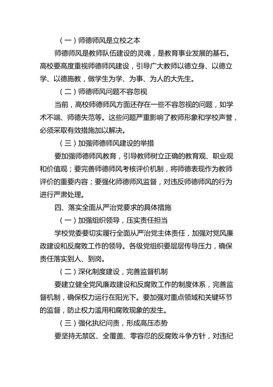 2024年党员教师党纪学习教育集体廉政提醒谈话提纲7篇（精选版）.docx_第2页