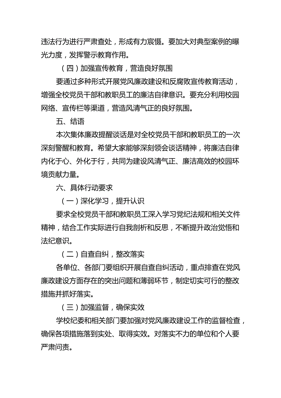 2024年党员教师党纪学习教育集体廉政提醒谈话提纲7篇（精选版）.docx_第3页