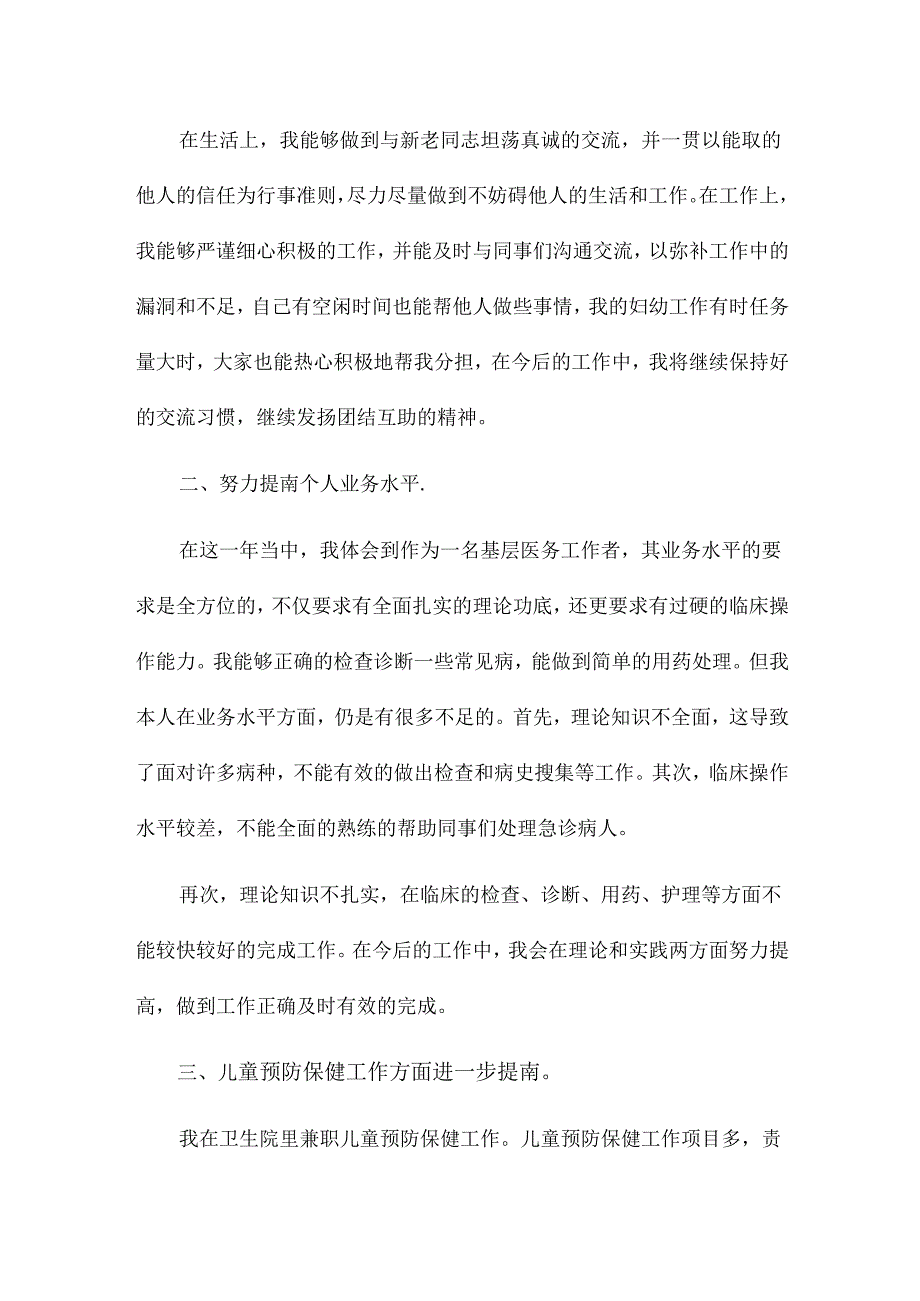 儿童保健总结8篇.docx_第2页