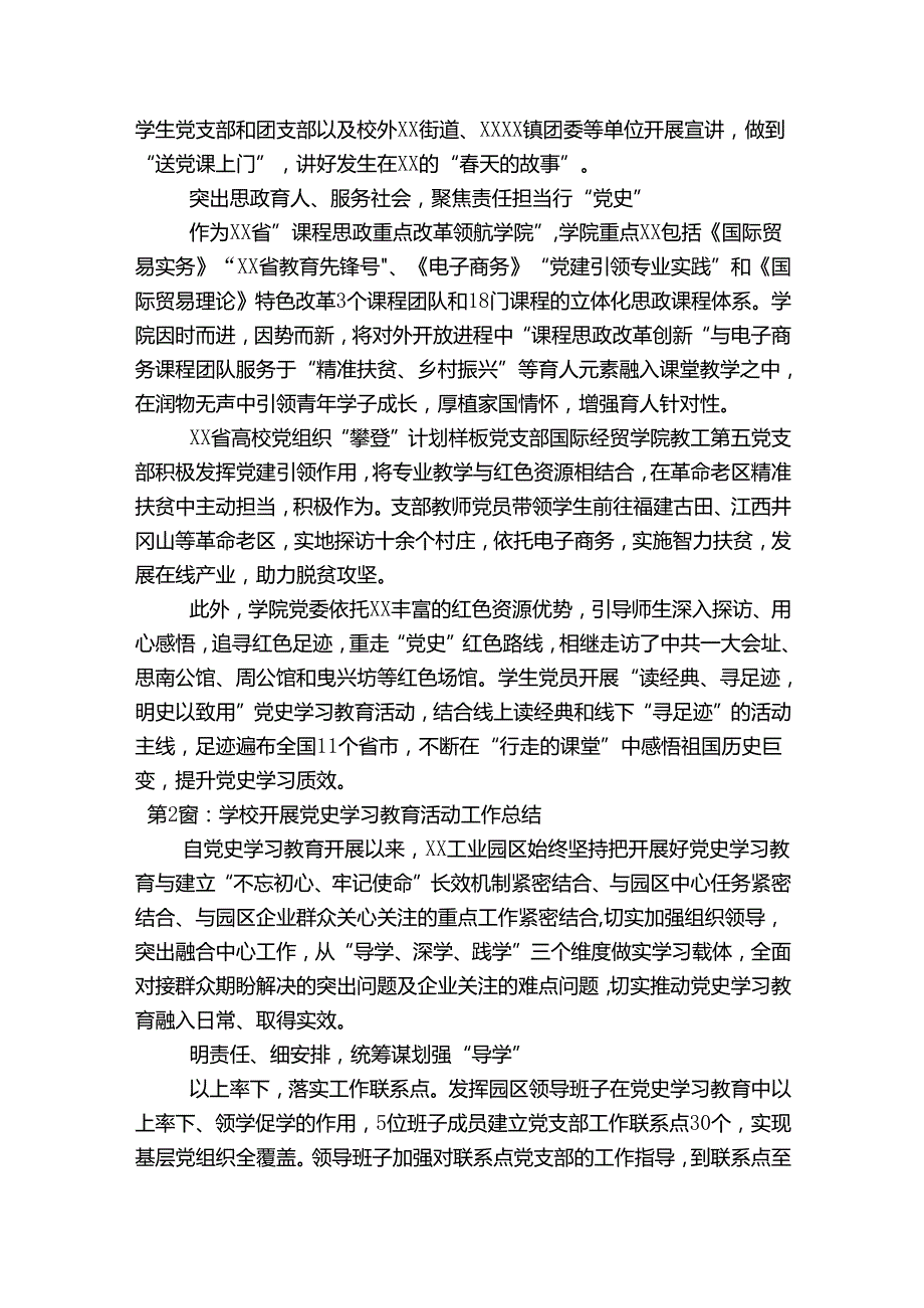 学校开展党史学习教育活动工作总结(通用11篇).docx_第2页