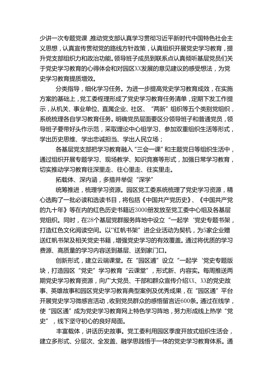 学校开展党史学习教育活动工作总结(通用11篇).docx_第3页