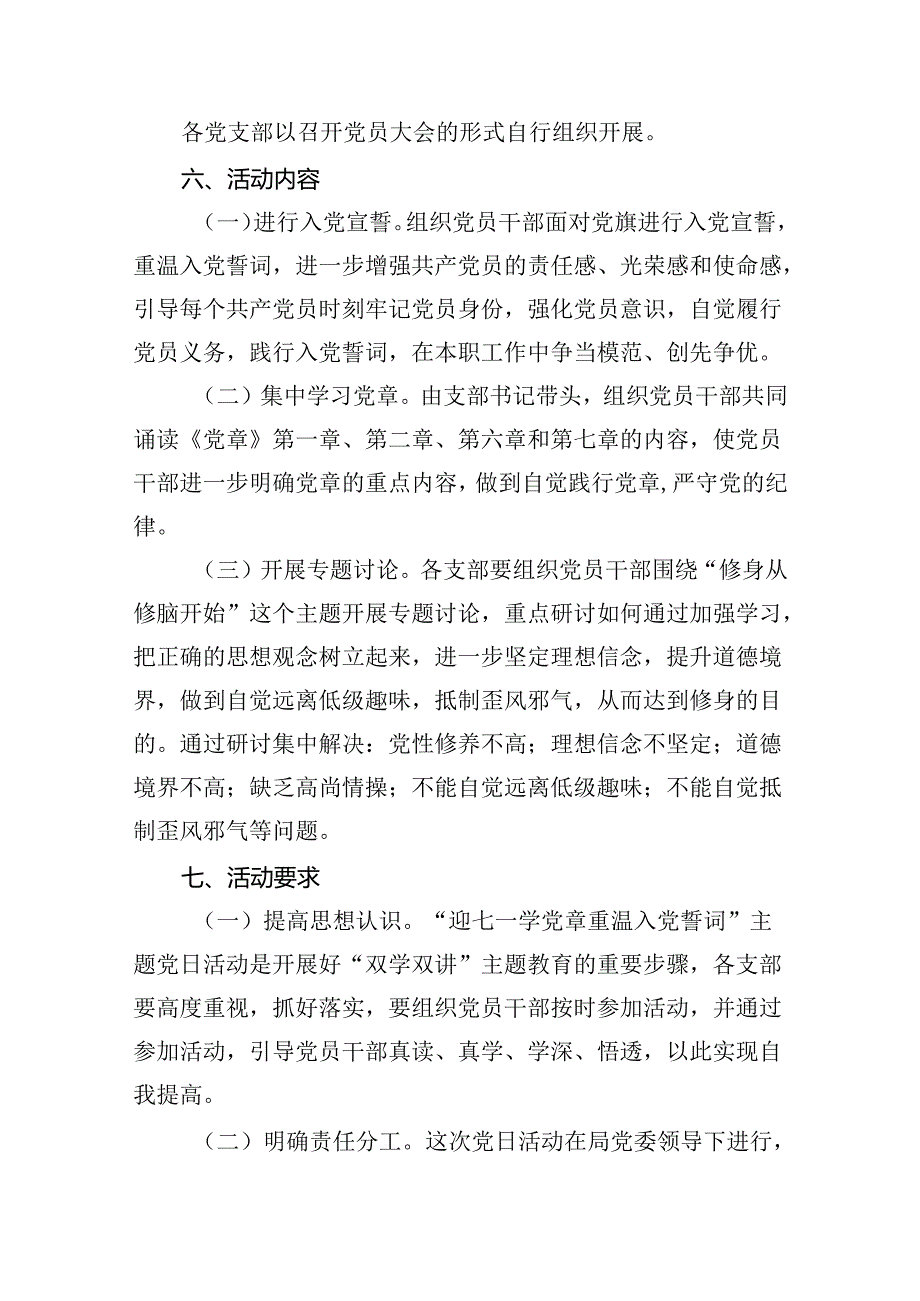 (11篇)2024年“七一”建党103周年活动方案完整版.docx_第3页