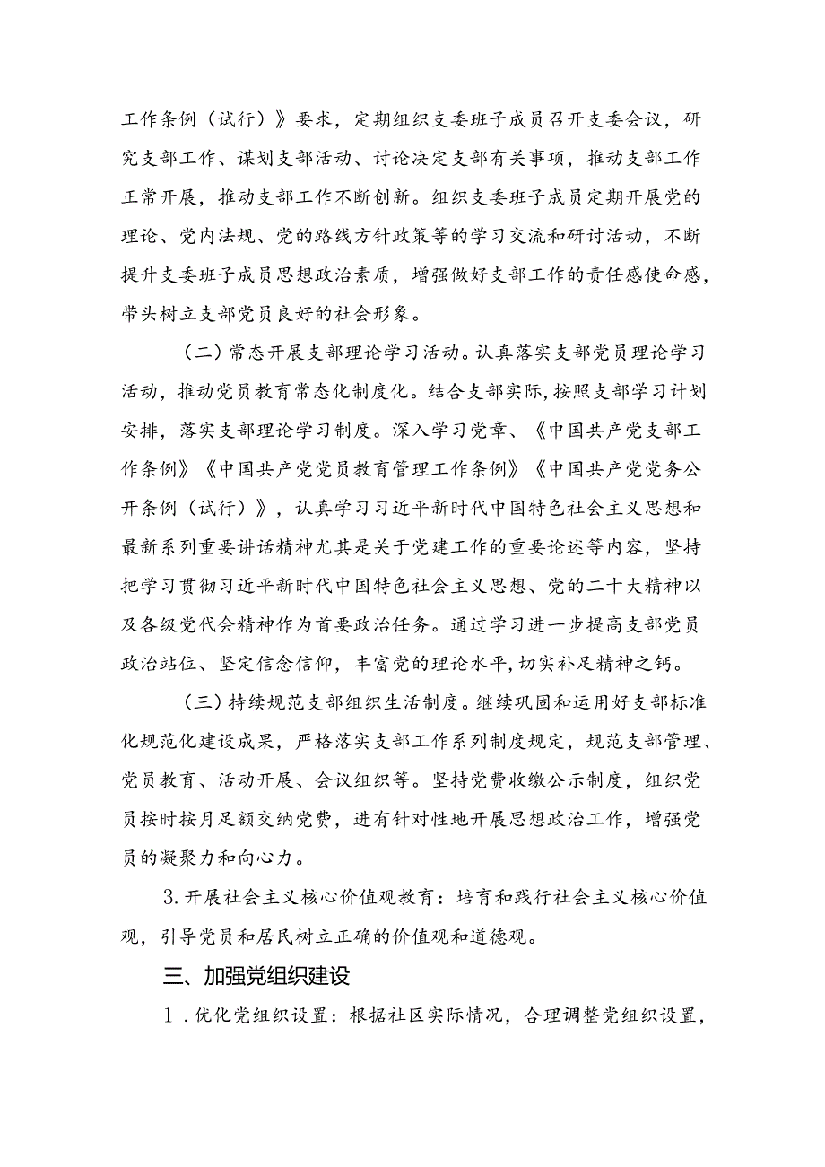 （7篇）村党支部2024党建工作计划样本.docx_第2页