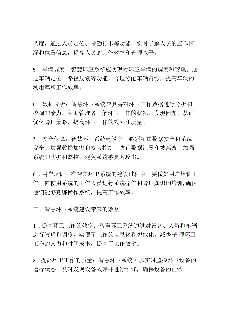 智慧环卫系统建设经验总结.docx_第2页