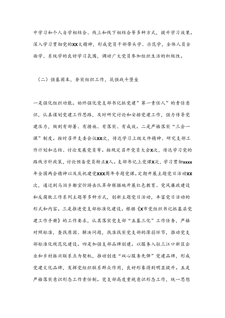 集团公司党支部书记2024年党建工作总结(2).docx_第2页