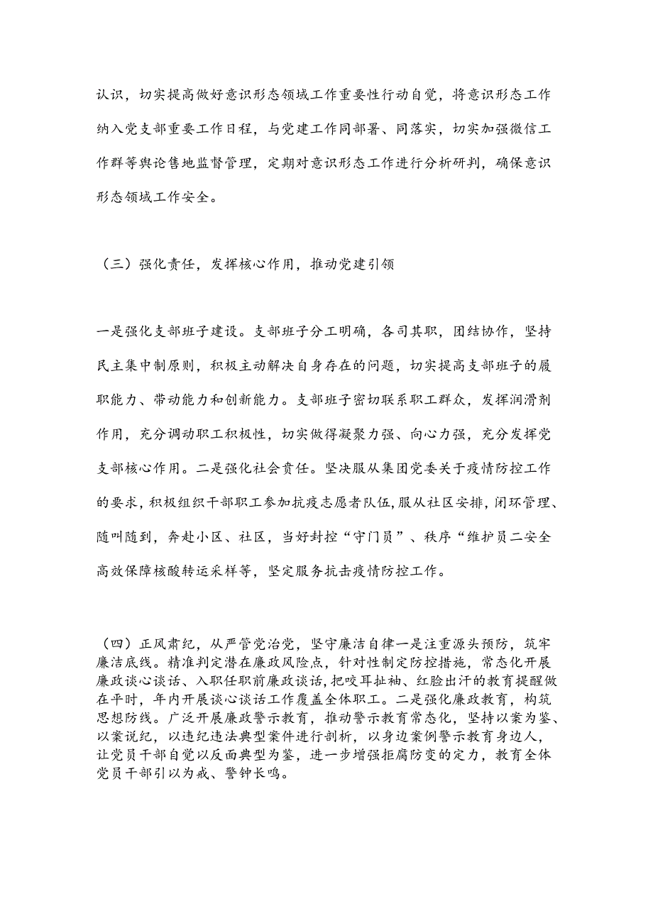 集团公司党支部书记2024年党建工作总结(2).docx_第3页