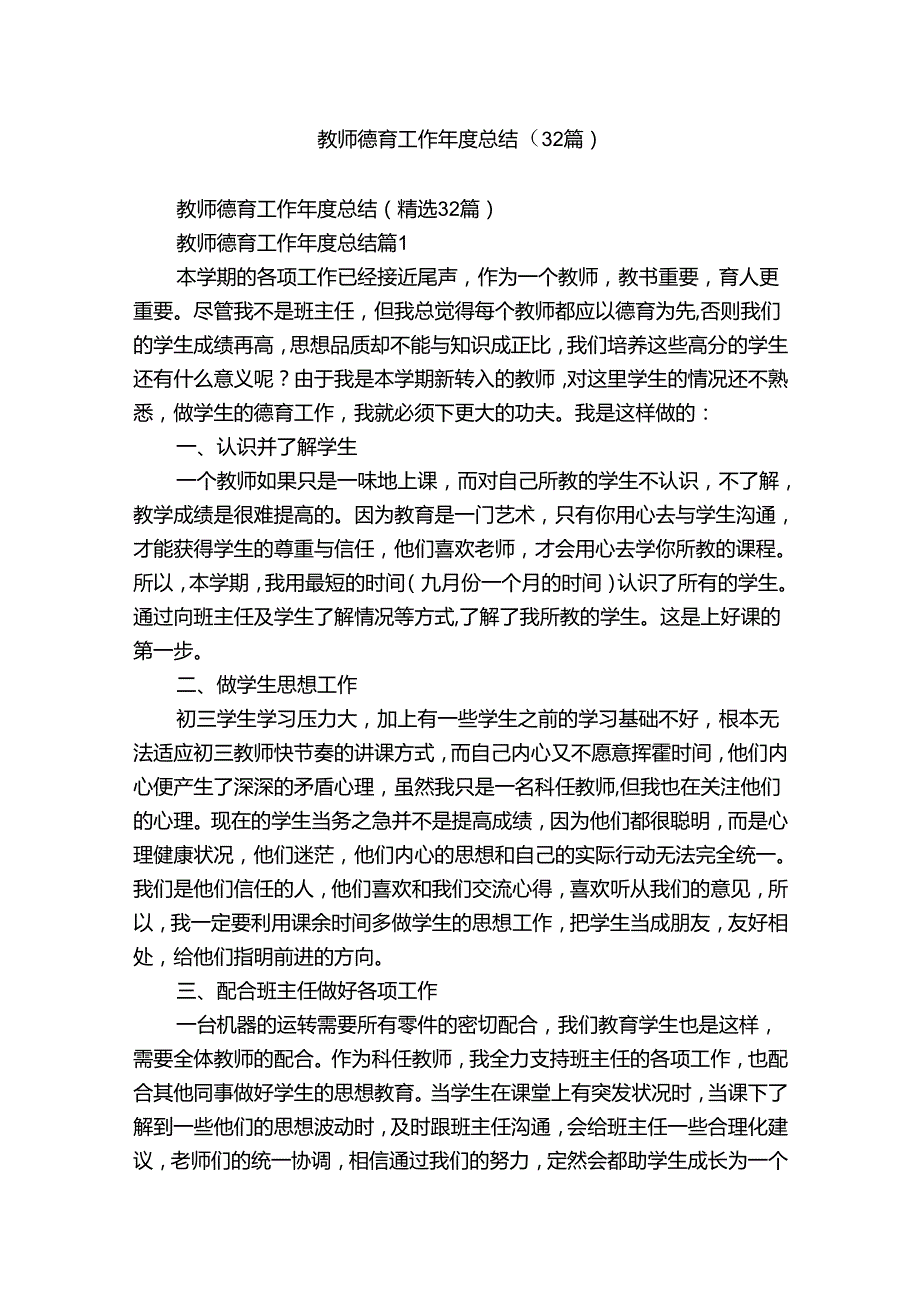 教师德育工作总结（32篇）.docx_第1页