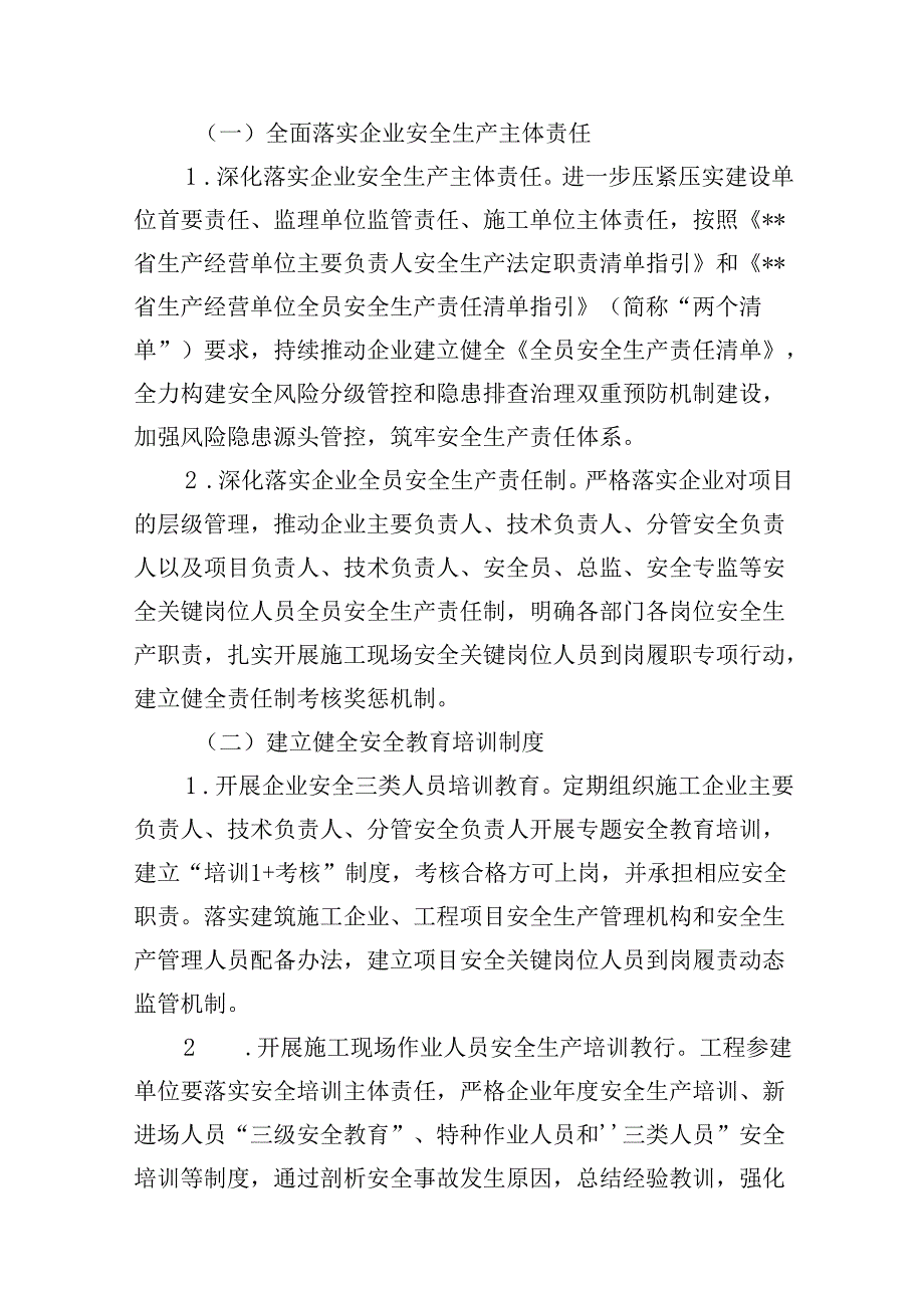 安全生产治本攻坚三年行动实施方案（20242026年）(7篇合集).docx_第3页