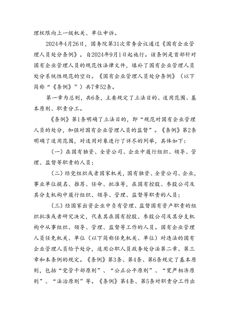 学习《国有企业管理人员处分条例》心得体会（合计5份）.docx_第2页