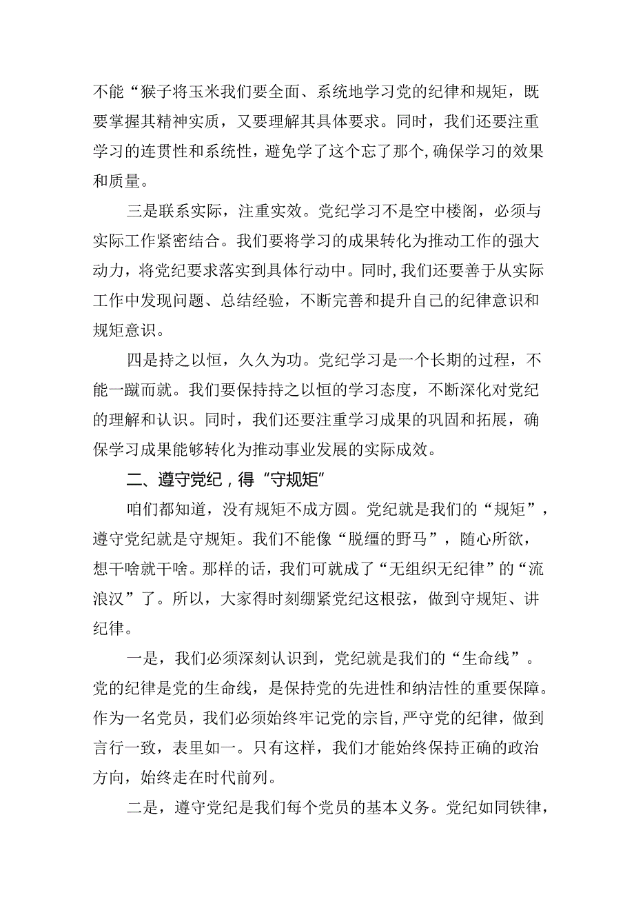 某区委组织部长党纪学习教育研讨发言材料(15篇合集）.docx_第2页