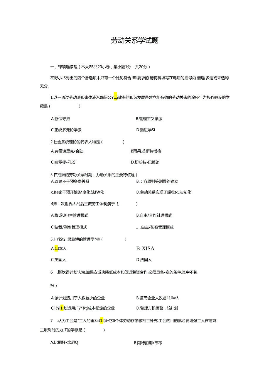 劳动关系学试题及答案(文档).docx_第1页