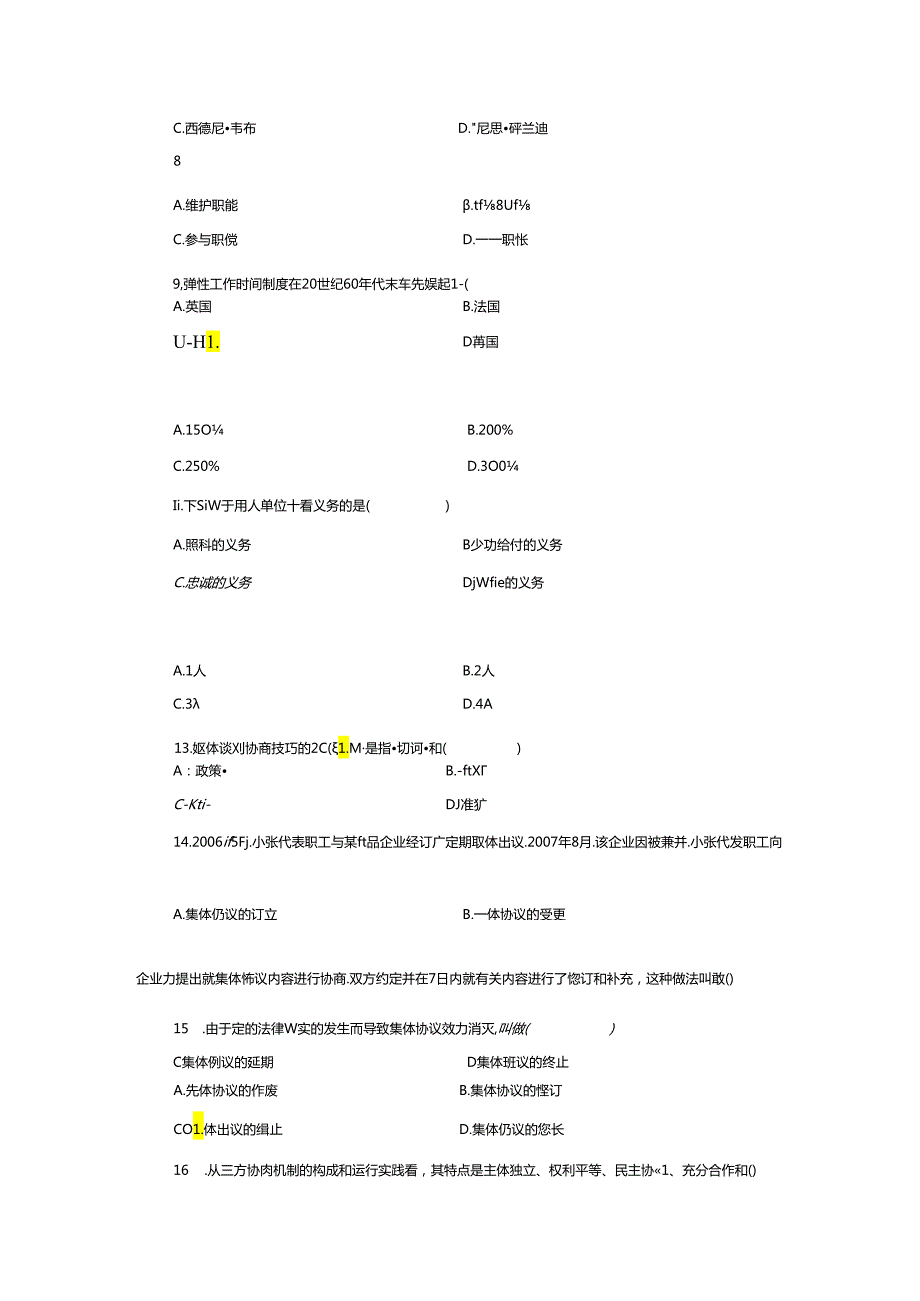 劳动关系学试题及答案(文档).docx_第2页