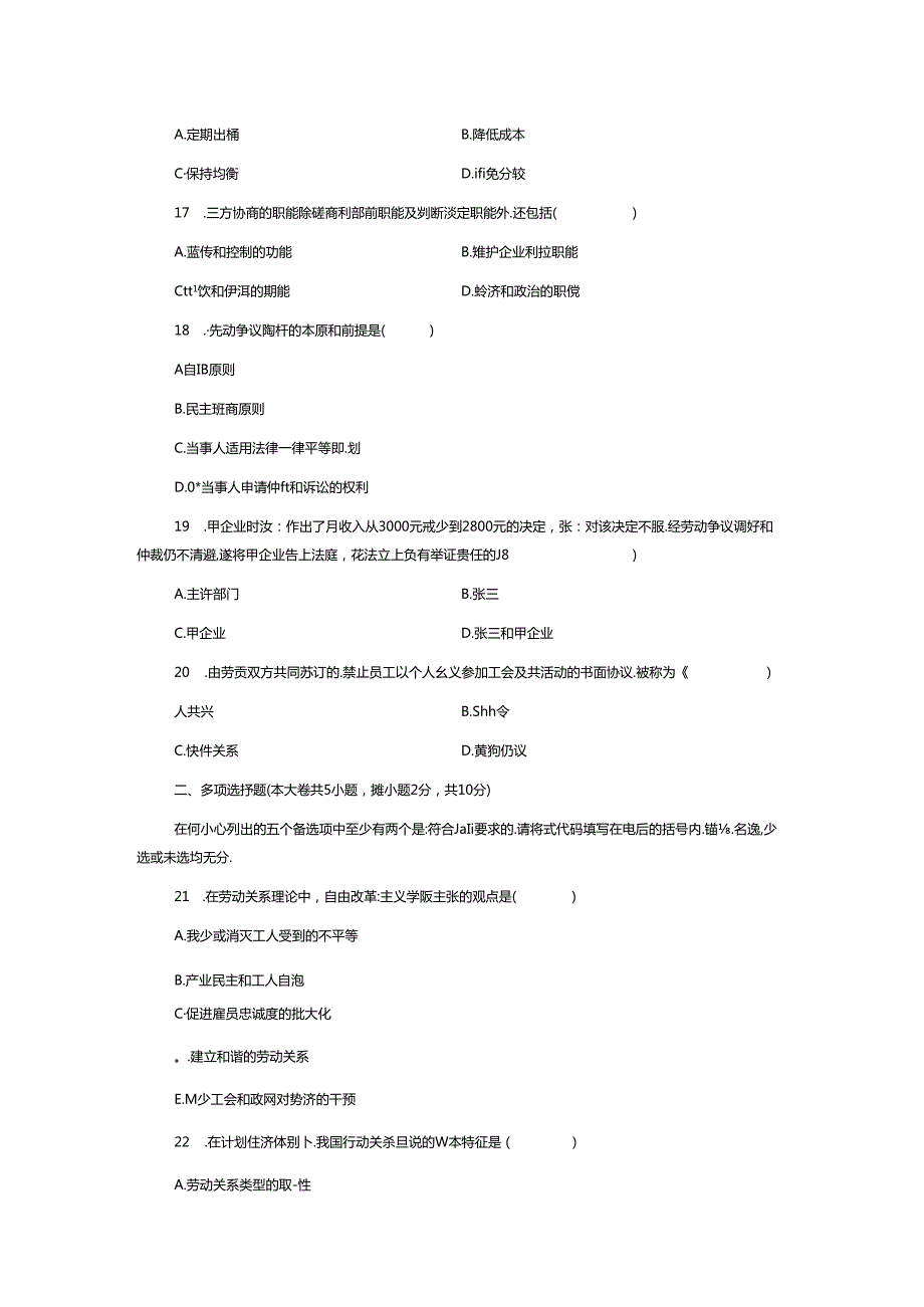 劳动关系学试题及答案(文档).docx_第3页