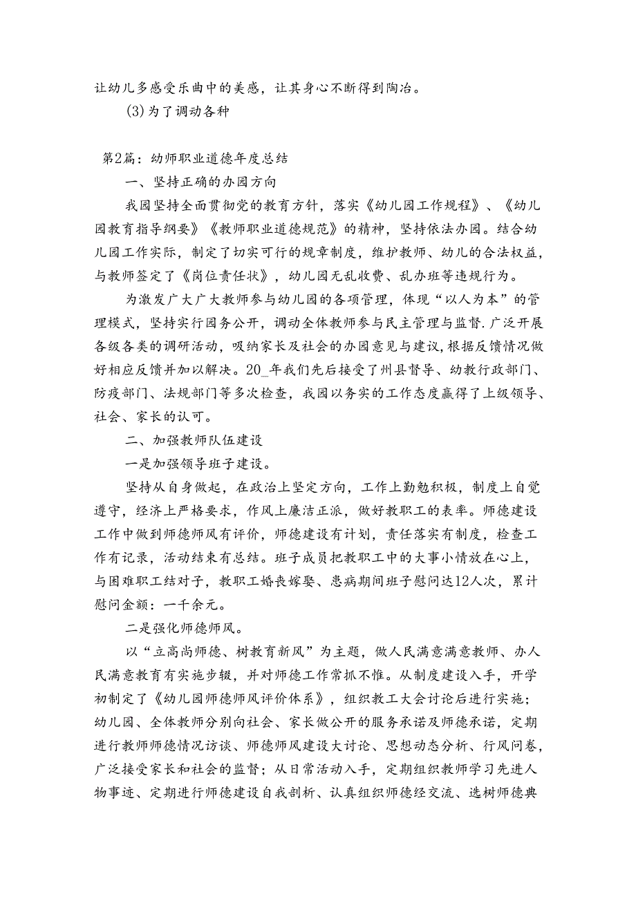 幼师职业道德总结(通用3篇).docx_第3页