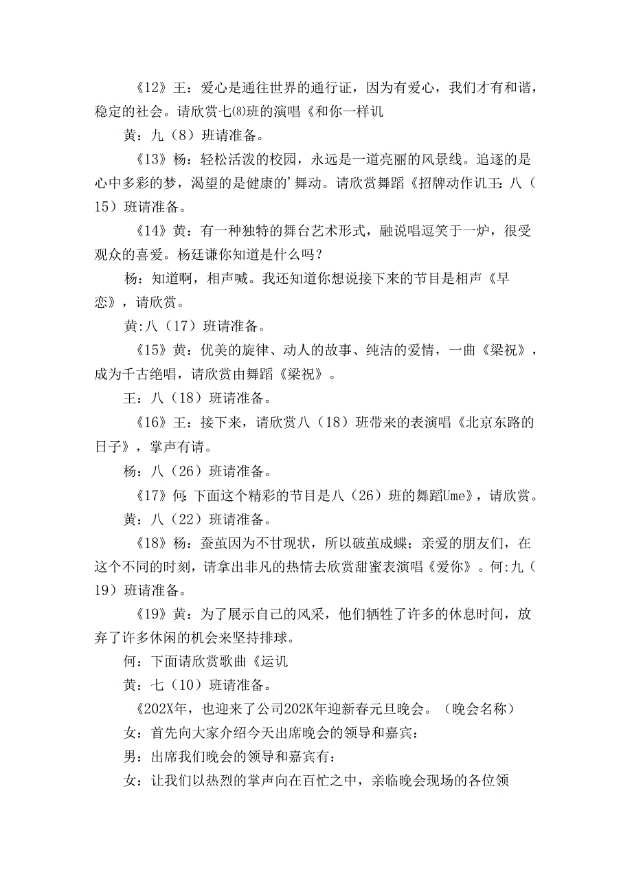 元旦文艺汇演主持稿12篇(元旦文艺汇演主持串词).docx_第3页