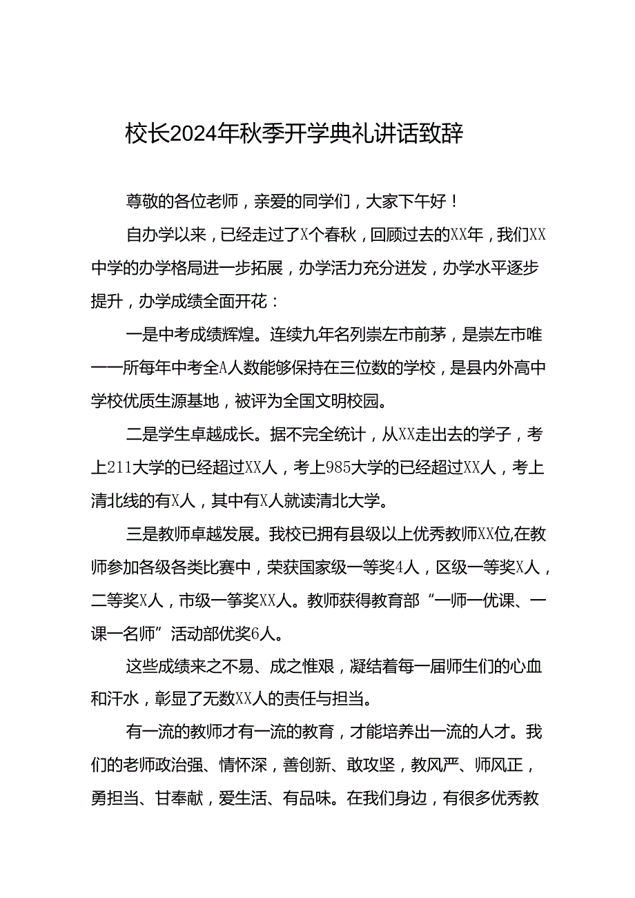 中学2024年季学期开学典礼校长致辞国旗下讲话十一篇.docx_第1页