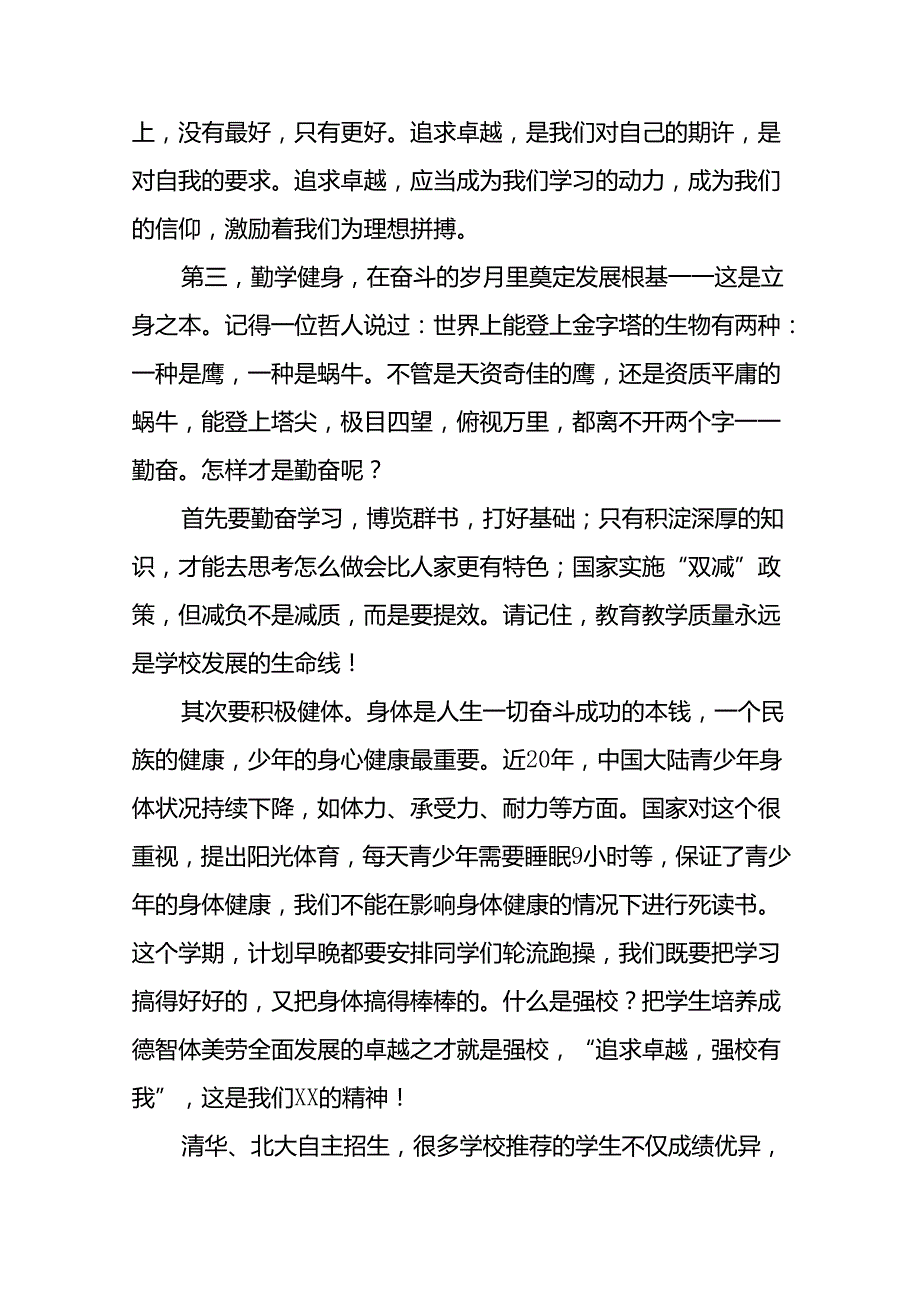 中学2024年季学期开学典礼校长致辞国旗下讲话十一篇.docx_第3页