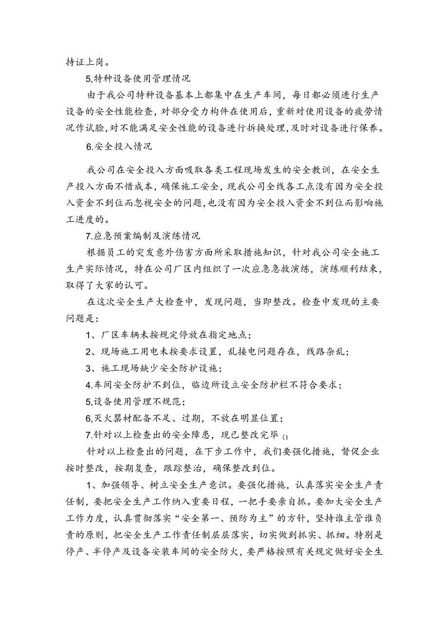 未巡先改自查自纠工作方案范文(精选6篇).docx_第2页