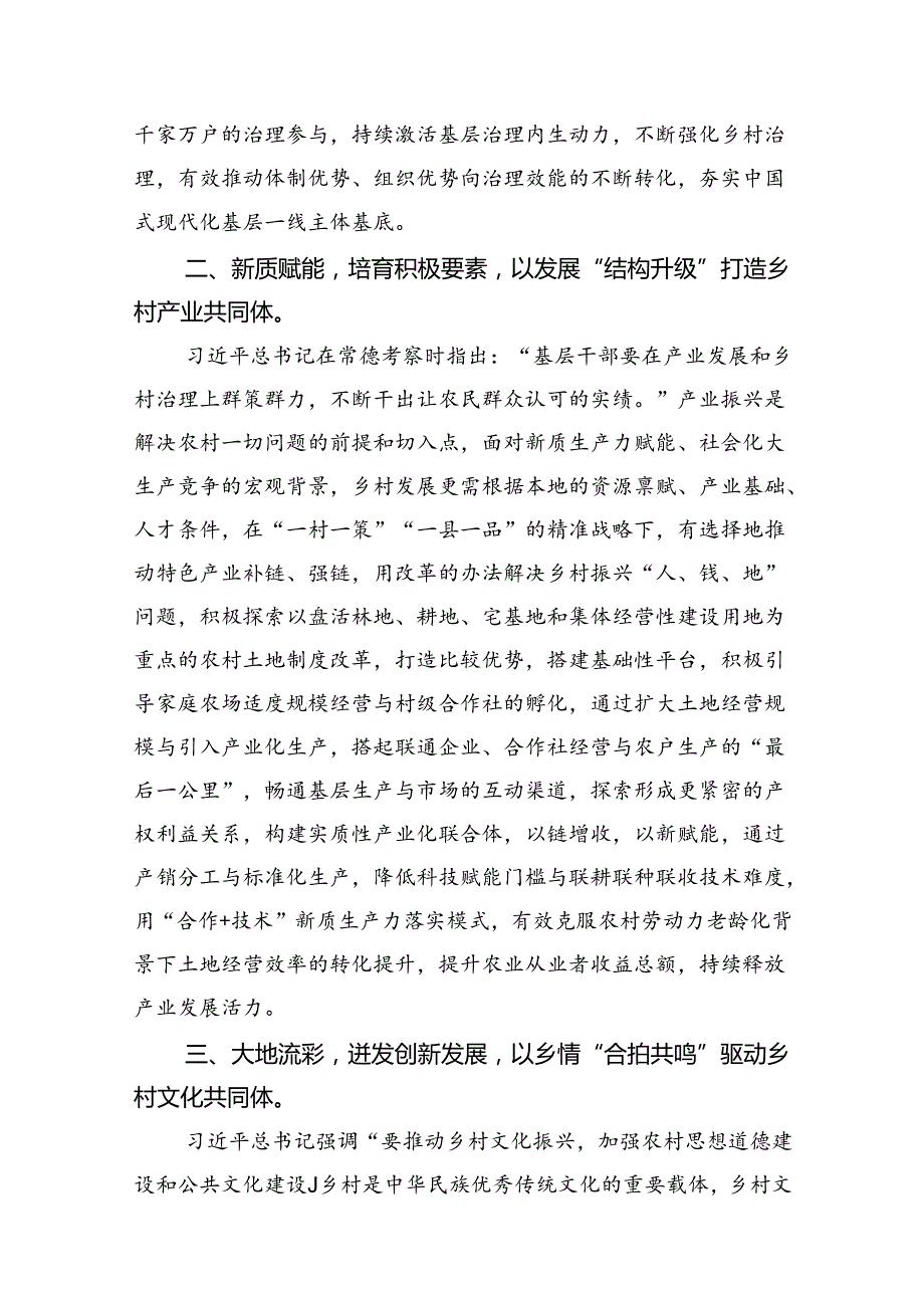 《求是》杂志重要文章《新时代新征程中国共产党的使命任务》研讨发言10篇（最新版）.docx_第3页
