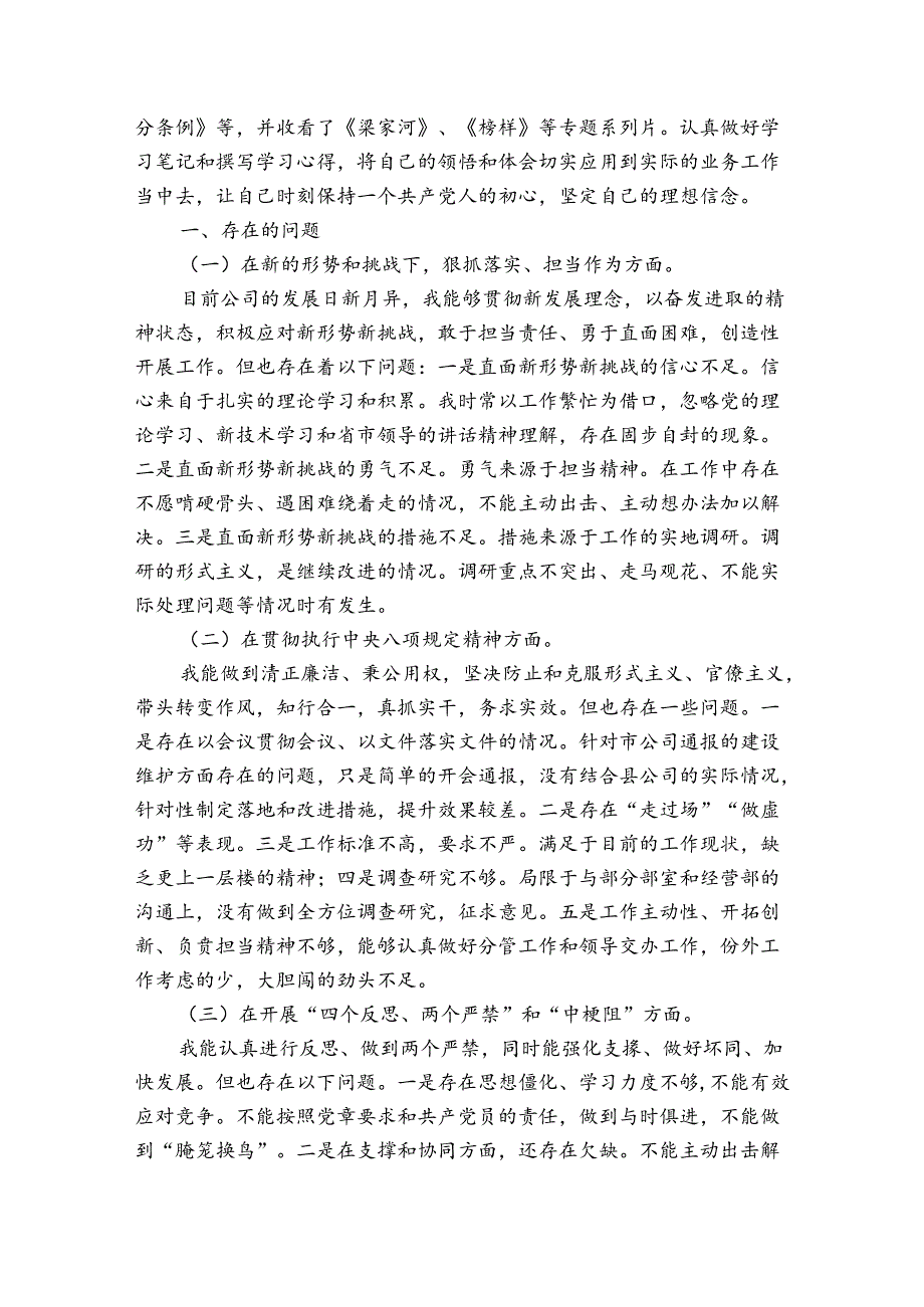 2022年党支部组织生活会个人发言材料范文(精选8篇).docx_第3页