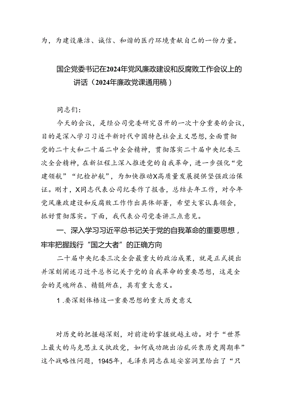 在医药领域腐败问题集中整治工作会议上的讲话5篇供参考.docx_第2页