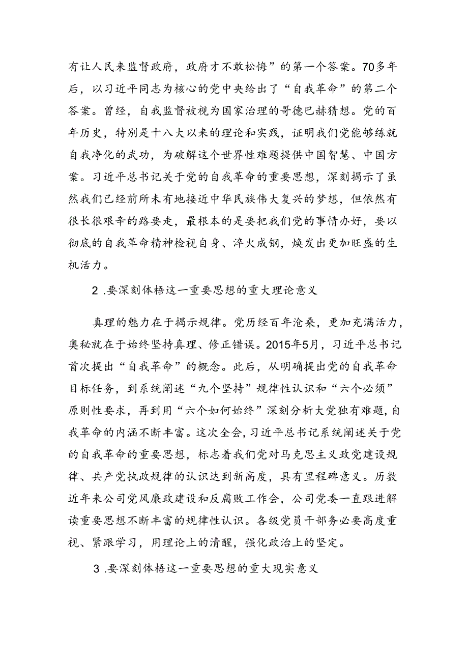 在医药领域腐败问题集中整治工作会议上的讲话5篇供参考.docx_第3页